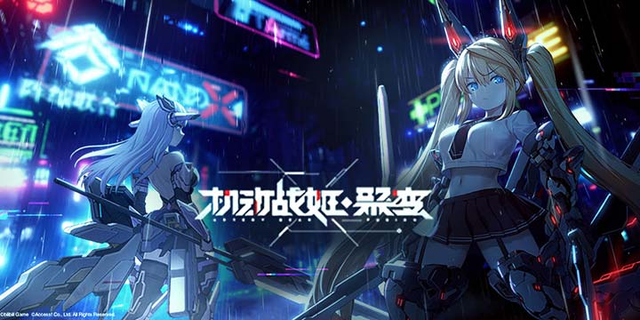 《机动战姬：聚变》官博透露二测临近！充满打击感的「战姬+机甲」回合玩法
