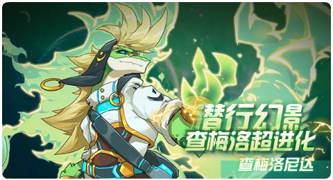 赛尔号12月31日更新攻略汇总 潜行幻影觉醒进化