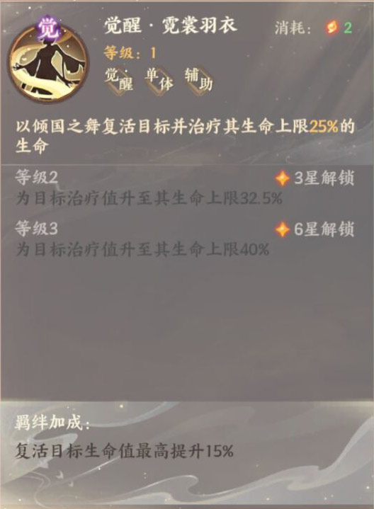 忘川风华录杨玉环天命一览 忘川风华录杨玉环介绍