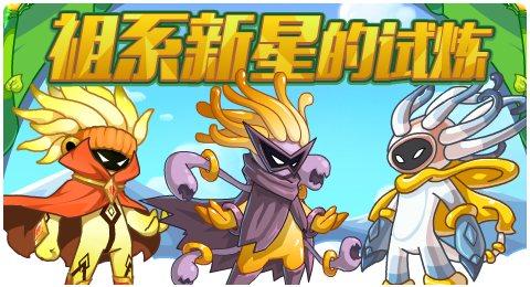 赛尔号12月31日更新攻略汇总 潜行幻影觉醒进化
