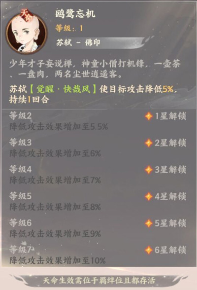 忘川风华录苏轼天命一览 忘川风华录苏轼介绍