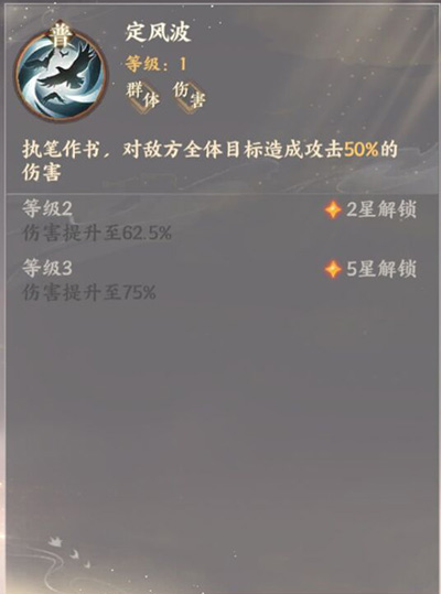 忘川风华录苏轼天命一览 忘川风华录苏轼介绍