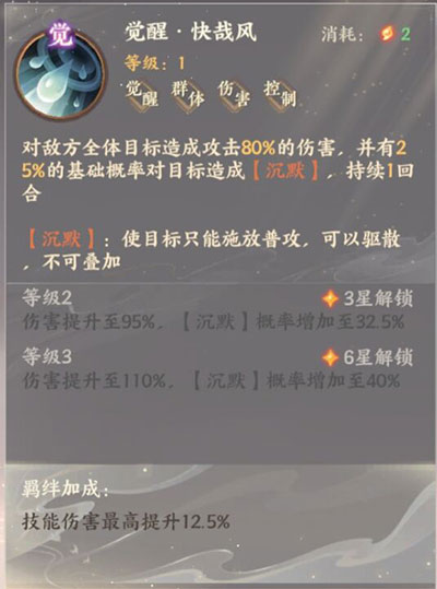 忘川风华录苏轼天命一览 忘川风华录苏轼介绍