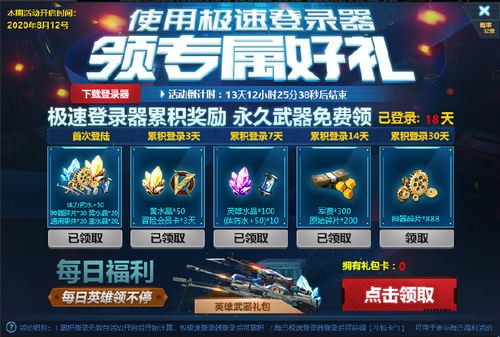 生死狙击 微端下载 登录领专属好礼