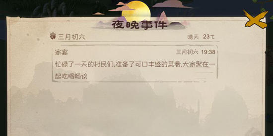 桃源记