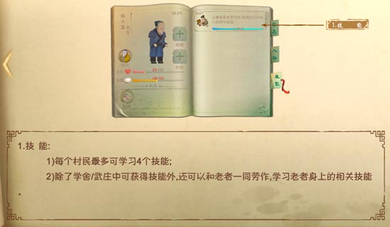 桃源记人物技能怎么获得,人物技能效果介绍