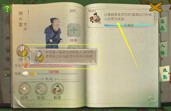 桃源记人物技能怎么获得,人物技能效果介绍