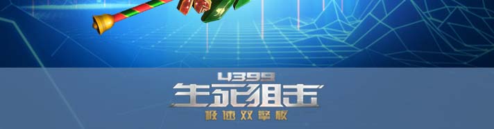 生死狙击圣诞之星