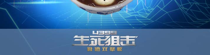 生死狙击汤圆仔