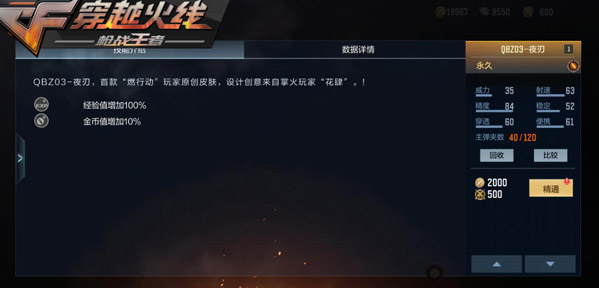 cf手游新版本 掌火玩家设计的主武器登场!QBZ03-夜刃测评