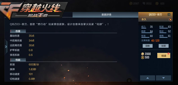 cf手游新版本 掌火玩家设计的主武器登场!QBZ03-夜刃测评