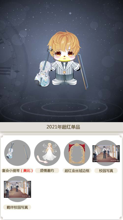 奥比岛2021年超红单品图鉴