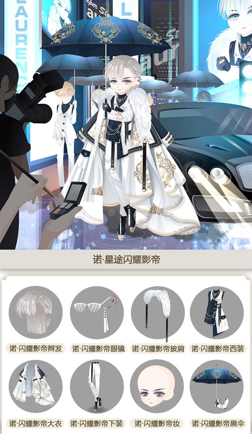 奥比岛诺·星途闪耀影帝图鉴