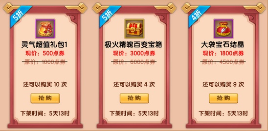 上古天帝篇V18.5版本更新公告