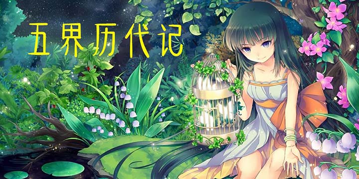 作者居然把自己的RPG游戏剧情砍掉了！就因为玩家提了建议