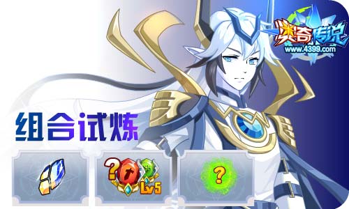 奥奇传说01.08更新 启元梵天,帝一鸣归来!