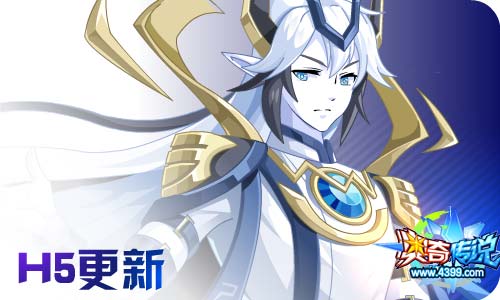奥奇传说01.08更新 启元梵天,帝一鸣归来!