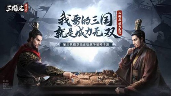 青梅煮酒论英雄!《三国志威力无双》邀你与三国名将共谋天下