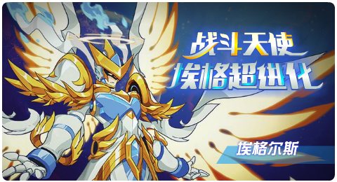 赛尔号01月08日更新攻略汇总 能力觉醒埃格进化