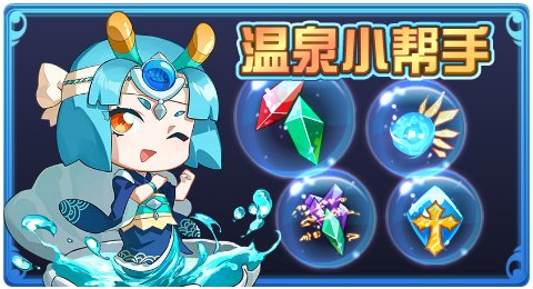 赛尔号01月08日更新攻略汇总 能力觉醒埃格进化