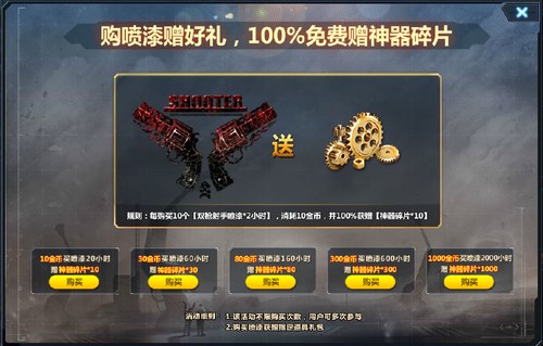 生死狙击 神器碎片如何获得？