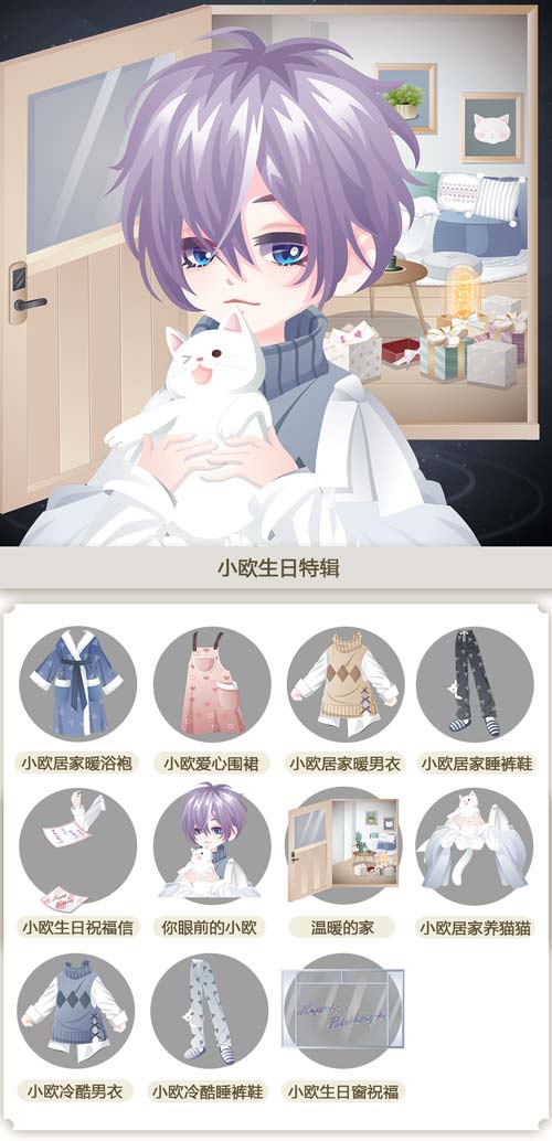 奥比岛小欧生日特辑图鉴