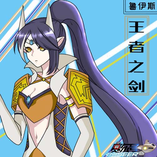 赛尔号板绘 性转鲁伊斯