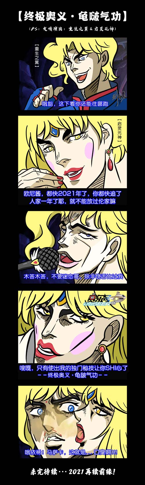 赛尔号板绘 终极奥义·龟啵气功