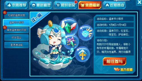 赛尔号温泉贝贝在哪 怎么抓