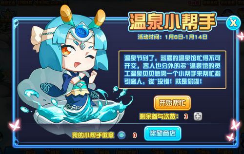 赛尔号温泉贝贝在哪 怎么抓