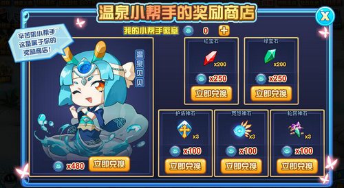 赛尔号温泉贝贝在哪 怎么抓