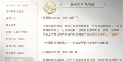 天谕手游协会私产攻略 协会七个宝箱位置