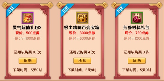 上古天帝篇V18.6版本更新公告