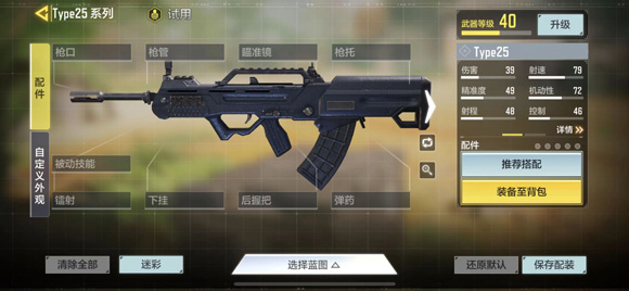 使命召唤手游type25搭配