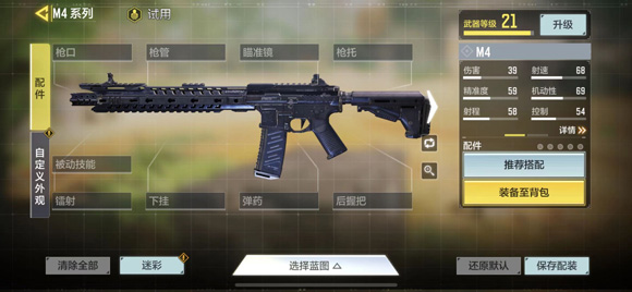 使命召唤手游M4搭配推荐
