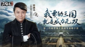 蔡康永怒怼“假”三国游戏，《三国志威力无双》给你真实三国策略体验