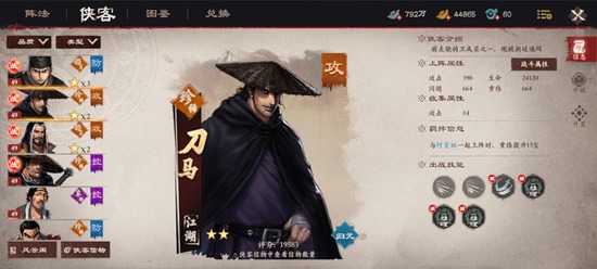 镖人