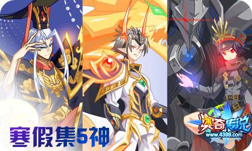 奥奇传说01.15更新 寒假福利开启!
