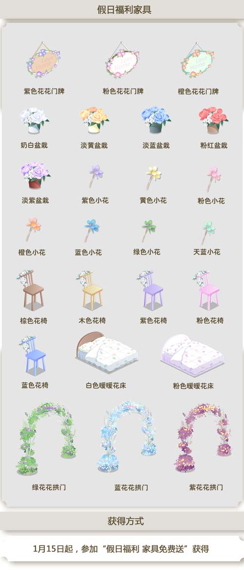 奥比岛假日福利家具图鉴
