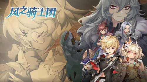 风之骑士团