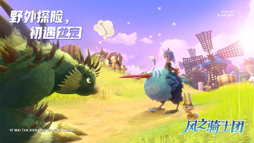 风之骑士团