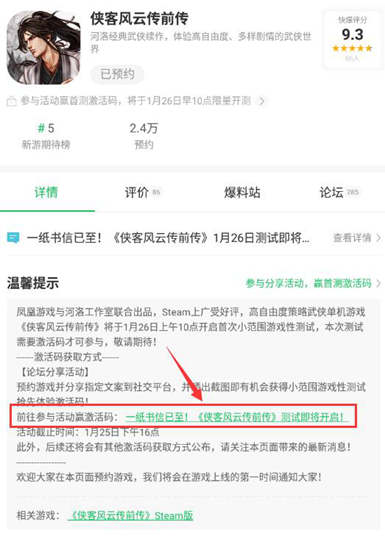 侠客风云传前传