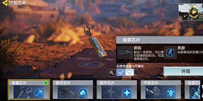 使命战场偷袭芯片好不好 使命战场偷袭芯片怎么用