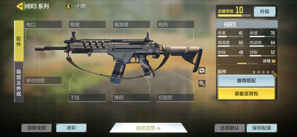使命召唤手游HBR3