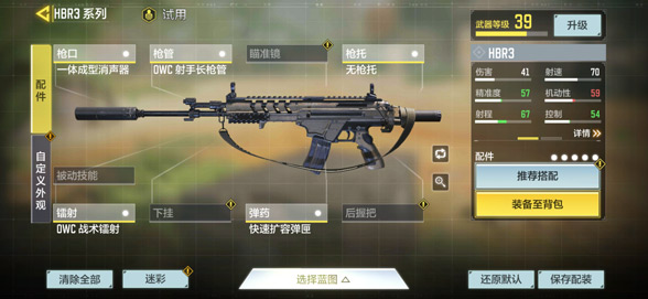 使命召唤手游HBR3