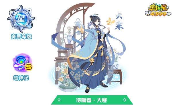 奥拉星待暖春大寒