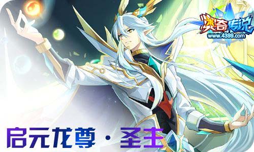 奥奇传说01.22更新 启元龙尊圣主,BOSS克星牛