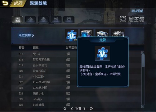 生死狙击 龙骨如何获得？