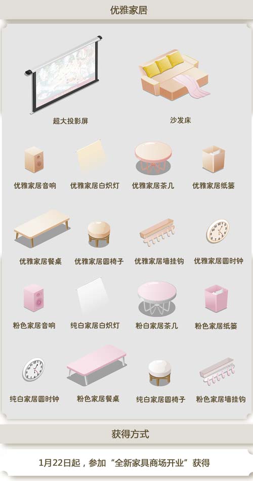 奥比岛优雅家居图鉴