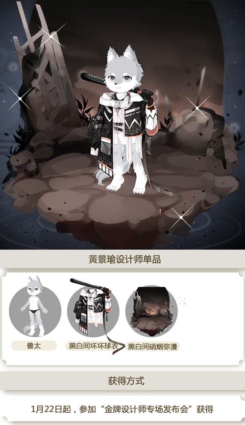 奥比岛黄景瑜设计师单品图鉴